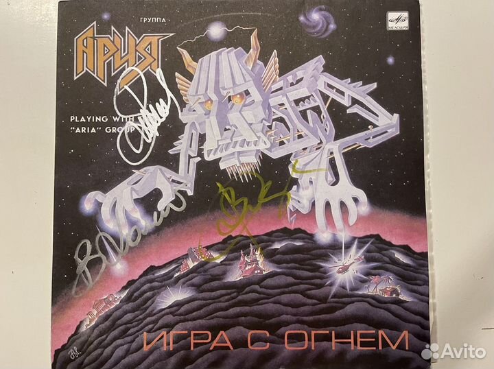 Lp Ария -«Игра с огнём» оригинал 1990 Автографы