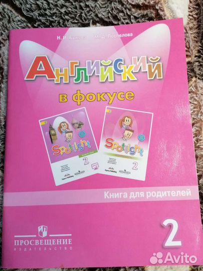 Английский 2 класс помощник для родителей