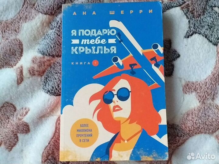 Книга Ана Шерри 