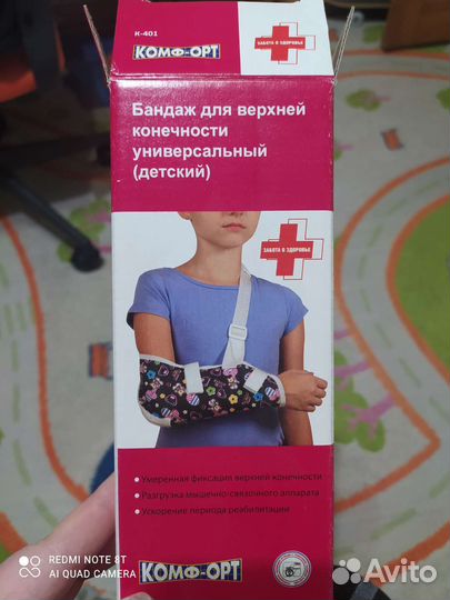 Бандаж для верхней конечности
