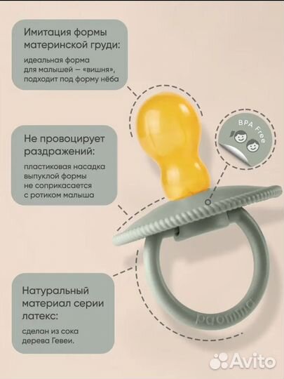 Пустышка Paomma