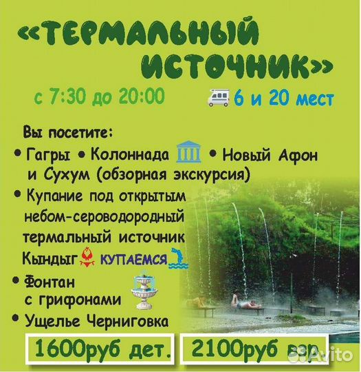 Все экскурсии Абхазии