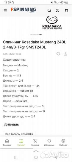 Спиннинг kosadaka mustang, катушка ryobi