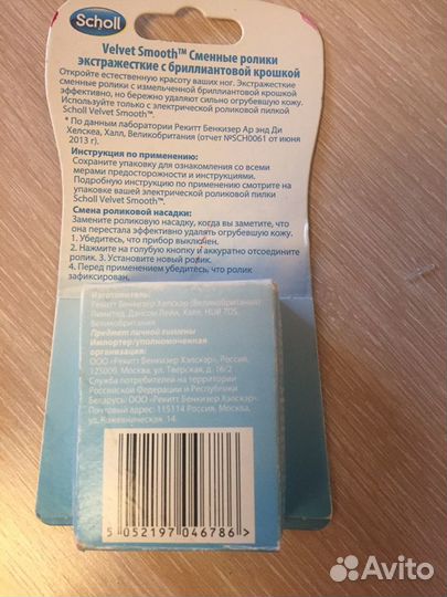 Пилка электрическая, запасные ролики