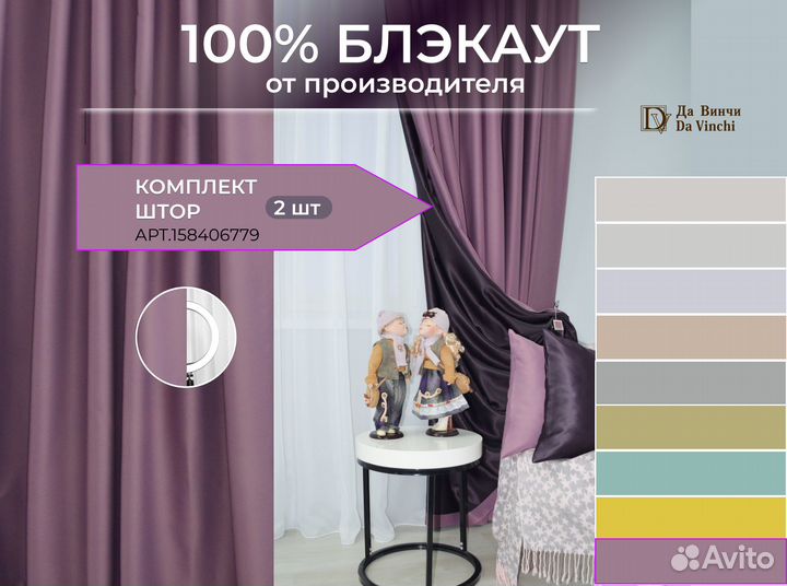 Шторы двусторонние блэкаут