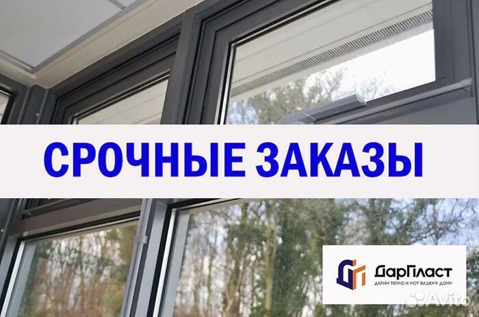 Пластиковые окна пвх