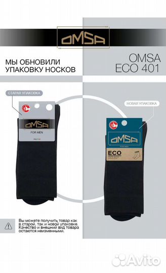 Носки мужские