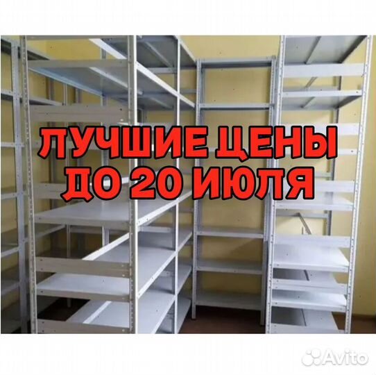 Стеллажи полочные 152