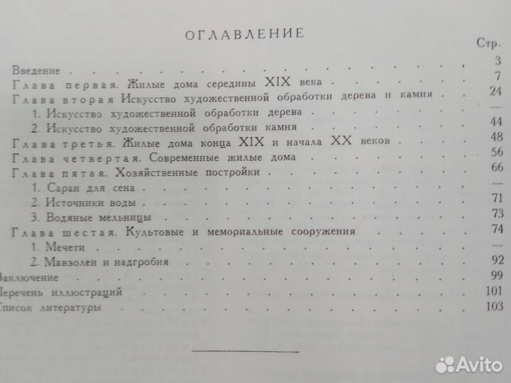 Архитектура книги