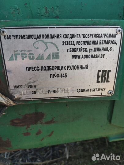 Пресс-подборщик БобруйскАгромаш ПРФ-145, 2020