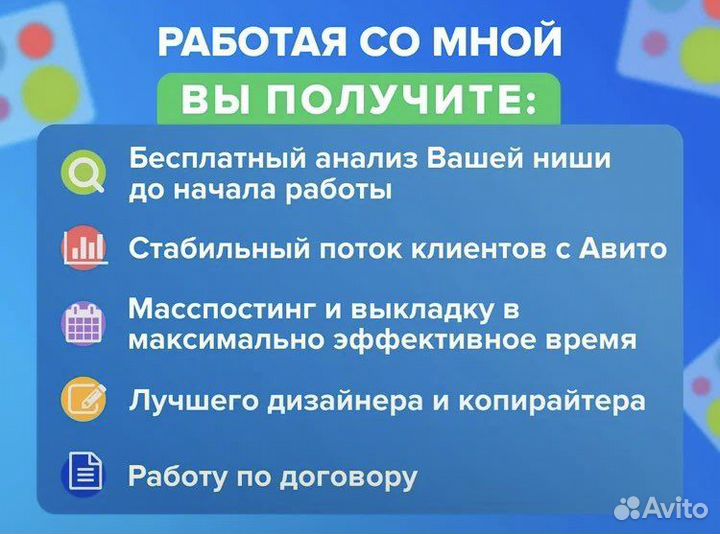 Авитолог / Специалист по Авито / Консультации
