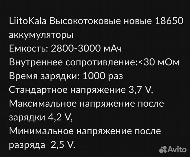 Аккумулятор 18650