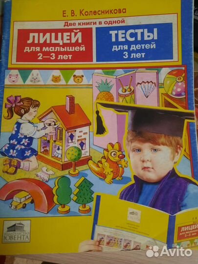 Учебные пособия для детей 2-4