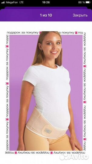 Бандаж для беременных универсальный