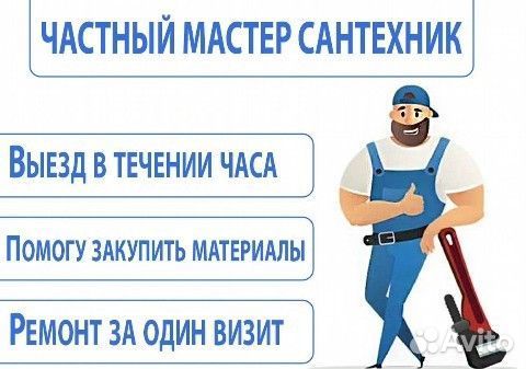 Услуги сантехника