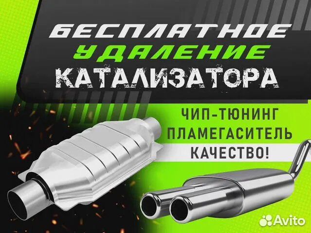 Удаление Катализатора.Приём.Удалить Катализатор