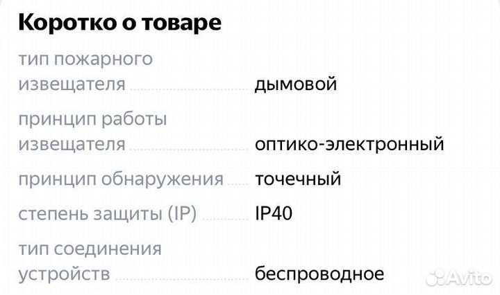 Пожарный извещатель