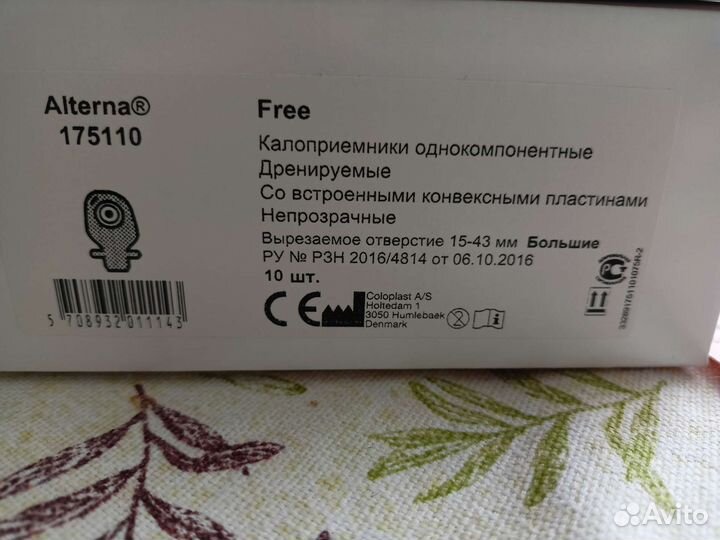Калоприемники колопласт