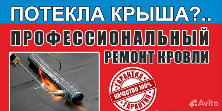 Ремонт крыши