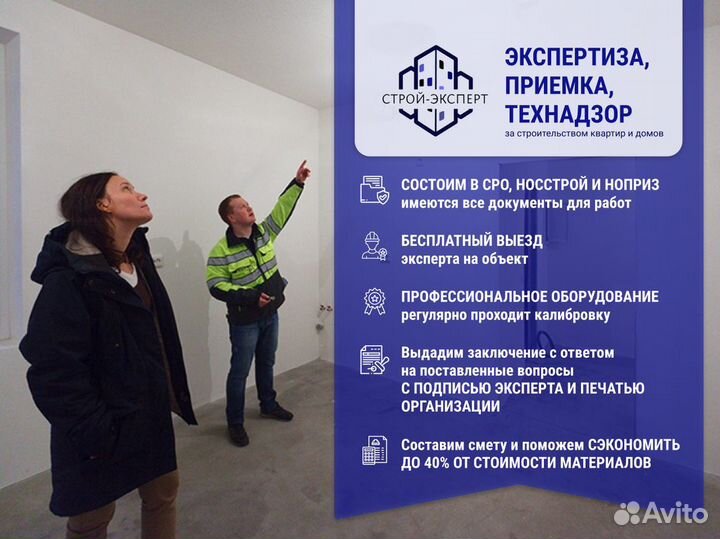 Экспертиза, технадзор, приемка квартир и домов