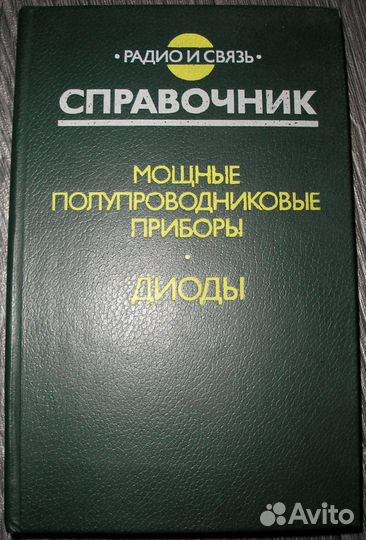 Радио, программирование справочники и др