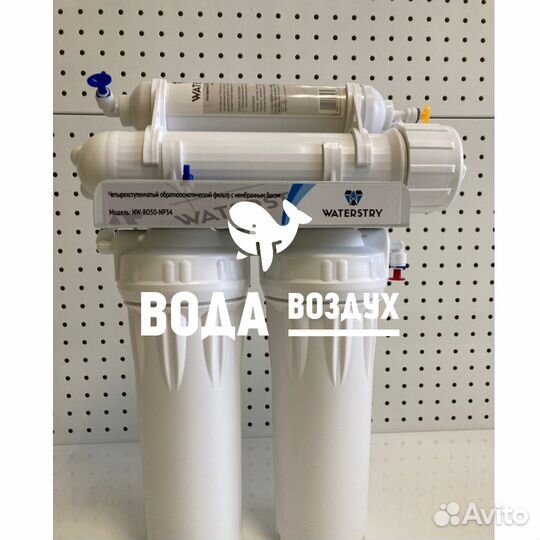 Фильтр для воды 4 ступени очистки