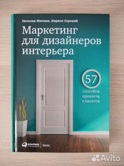 Маркетинг для дизайнеров интерьера