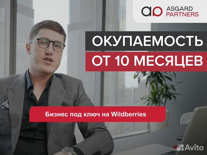 Готовый бизнес на Wildberries