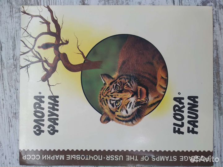 Альбом с марками СССР