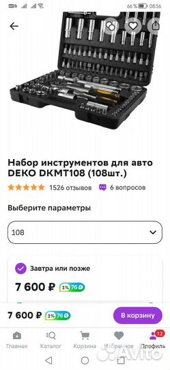 Набор инструментов профессиональный 108 предметов