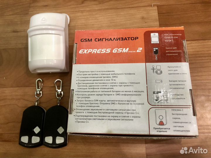 Gsm сигнализация Express GSM версия 2
