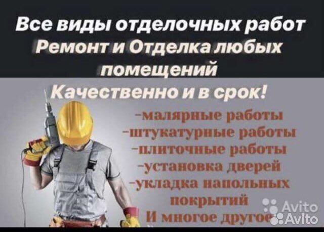 Строители отделочники