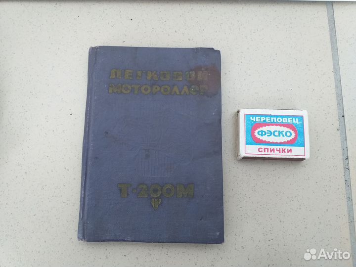 Мотороллер СССР 1965