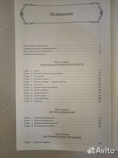 Архипелаг гулаг