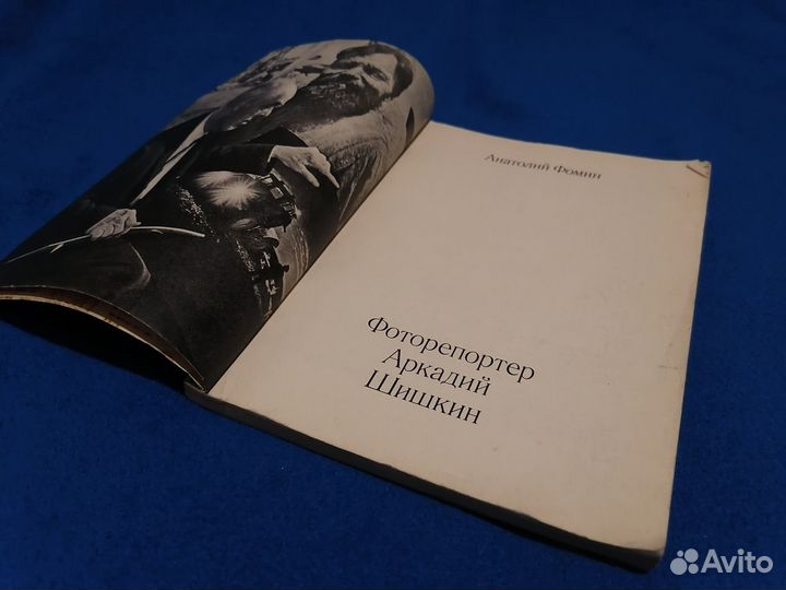 Книга о человеке в профессии