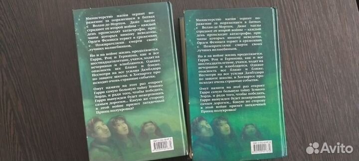 Гарри Поттер и Принц Полукровка росмэн