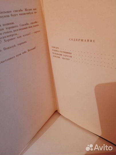 Ирина Грекова. Кафедра. Изд. 1983 года