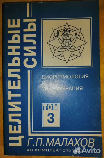 Книги Малахов Полное очищение организма