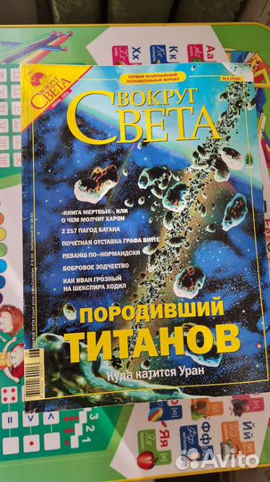 Журнал вокруг света