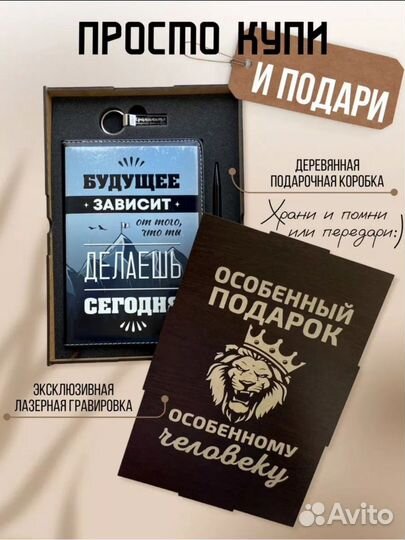 Подарок мужчине