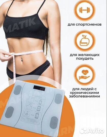 Электронные умные напольные весы