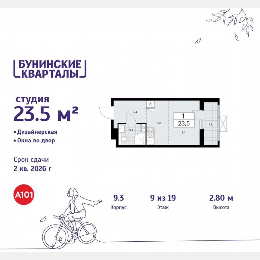 Квартира-студия, 23,5 м², 9/19 эт.