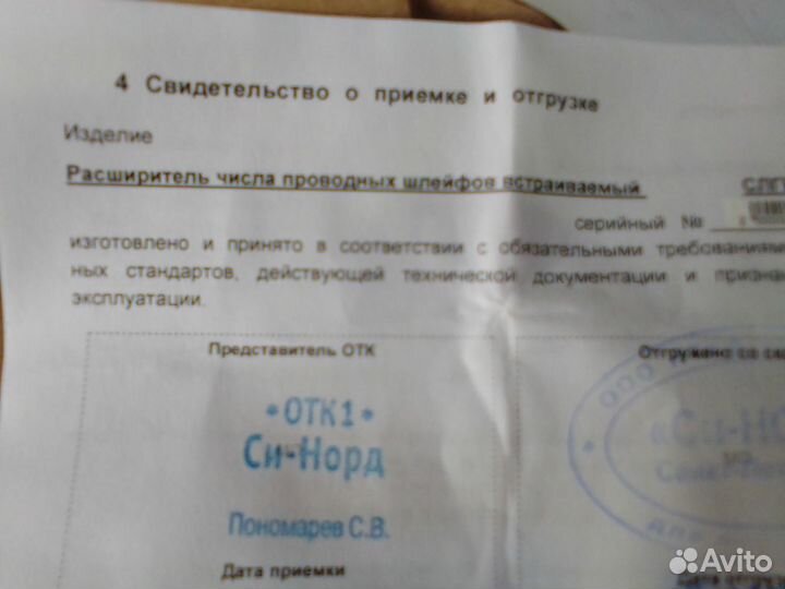 Расширитель числа шлейфов