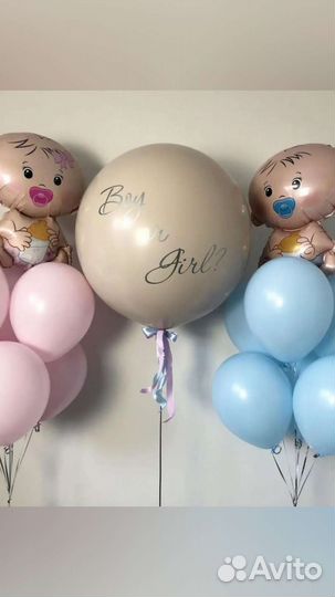 Шары на Гендер Пати