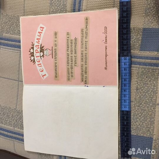 Телеграмма 1961г. Разворот - А4