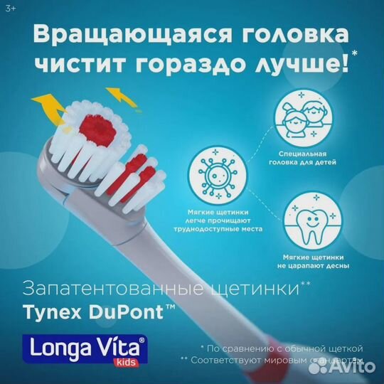 Зубная щетка Longa Vita Влад А4 ротационная 2 нас