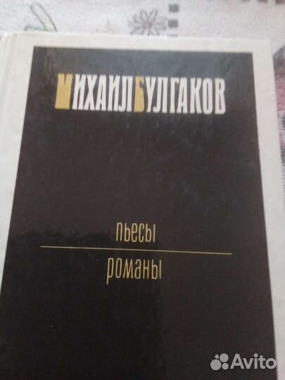 Романы и пьесы