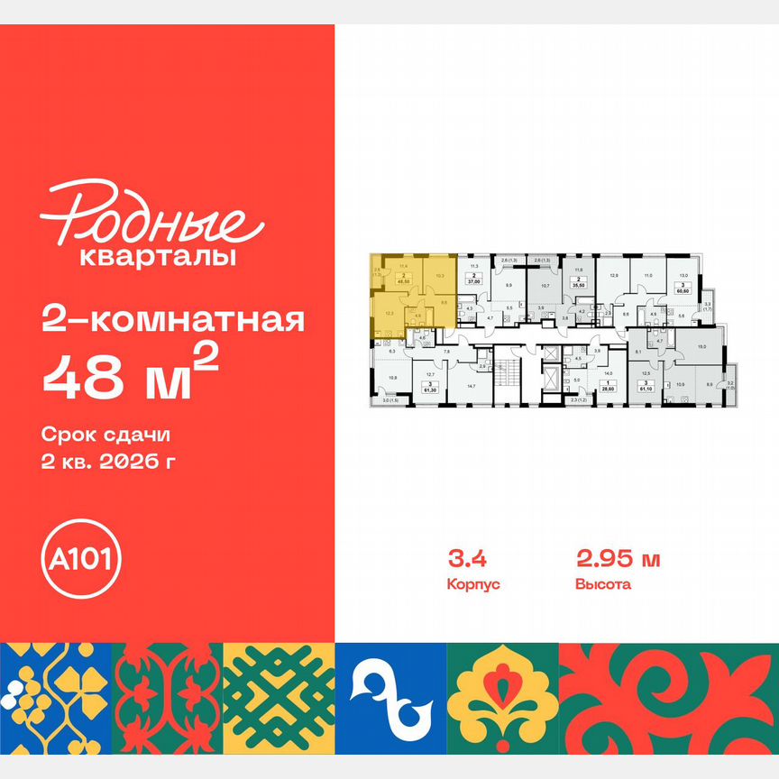 2-к. квартира, 48 м², 9/10 эт.