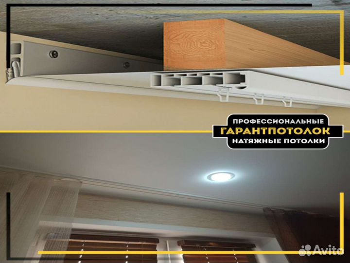 Натяжные потолки