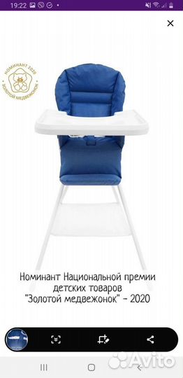 Стульчик для кормления